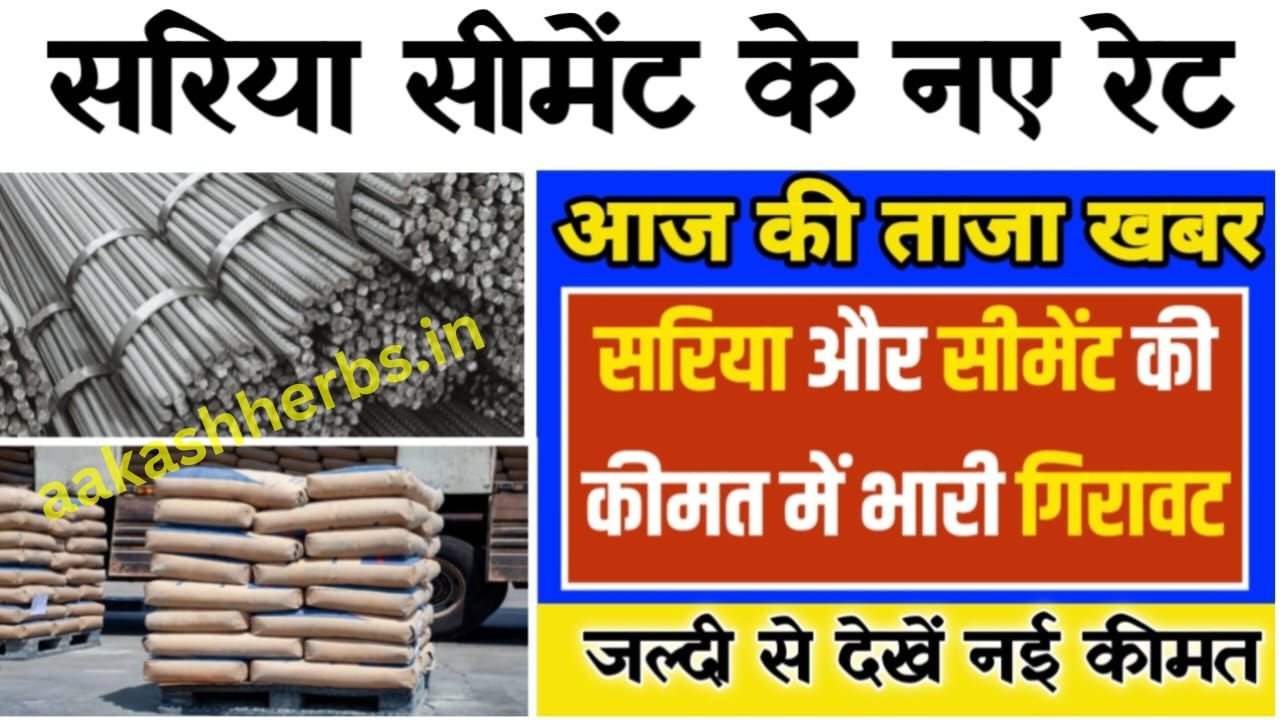 Cement Sariya today New Rate