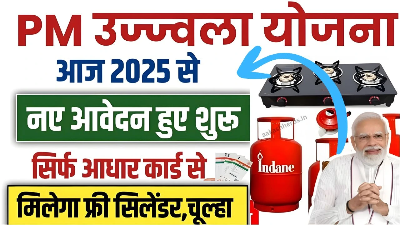 PM Ujjwal Yojana Apply From Home
