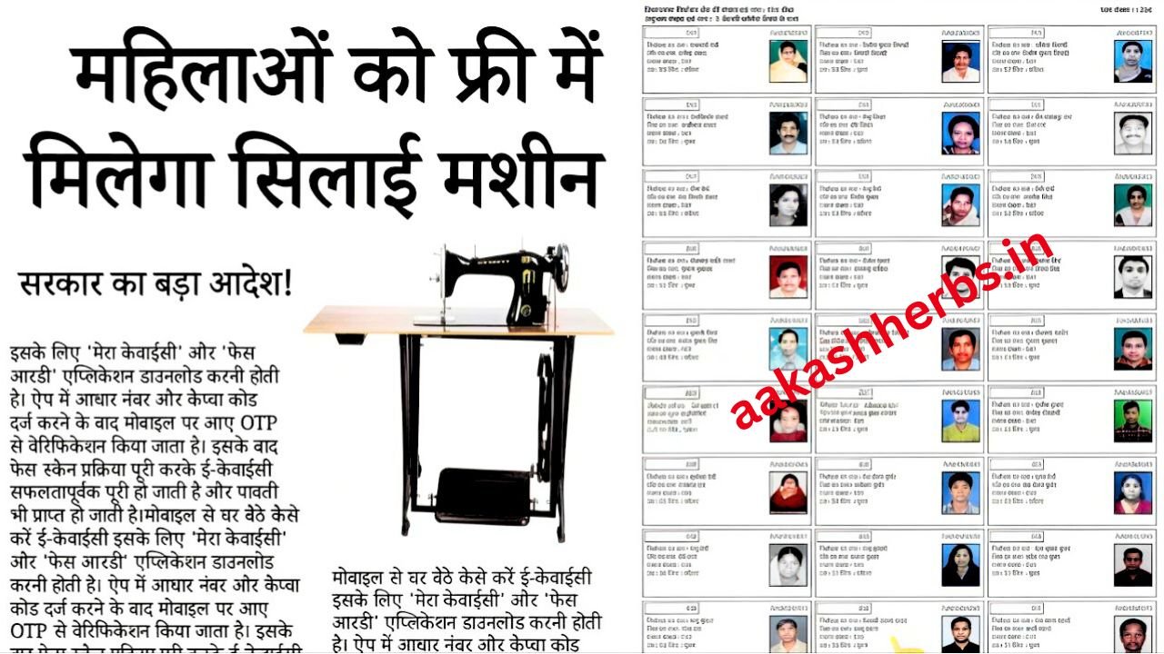 Silai Machine Yojana