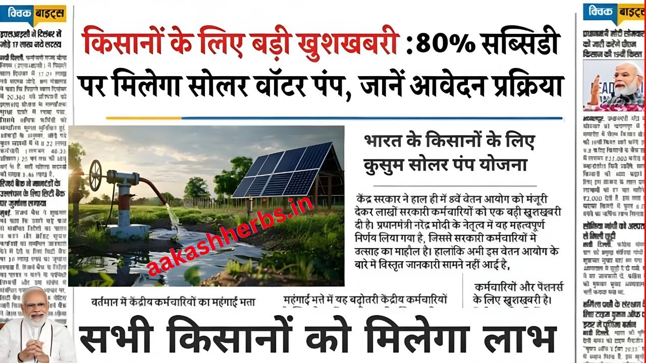 Solar Pump Subsidy Update