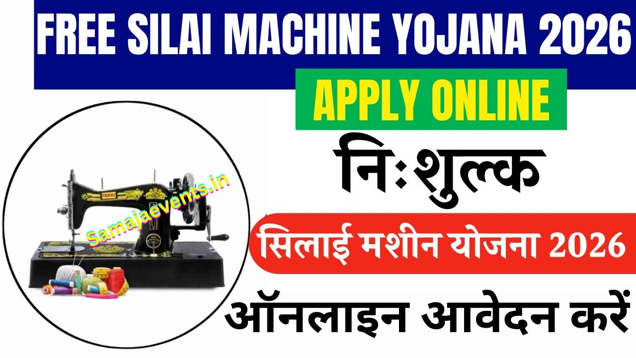 Free Silai Machine Yojana 2026 Apply Online