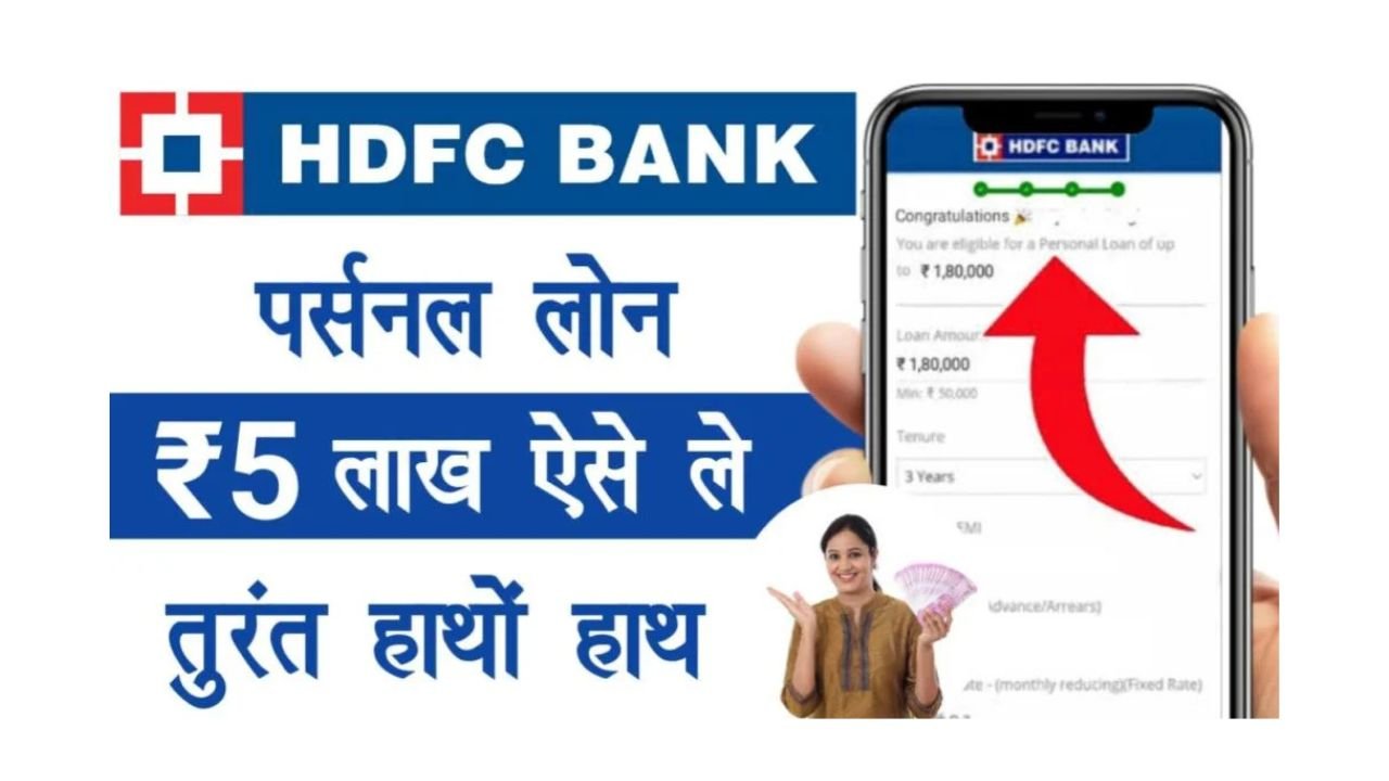 HDFC Bank Loan Update