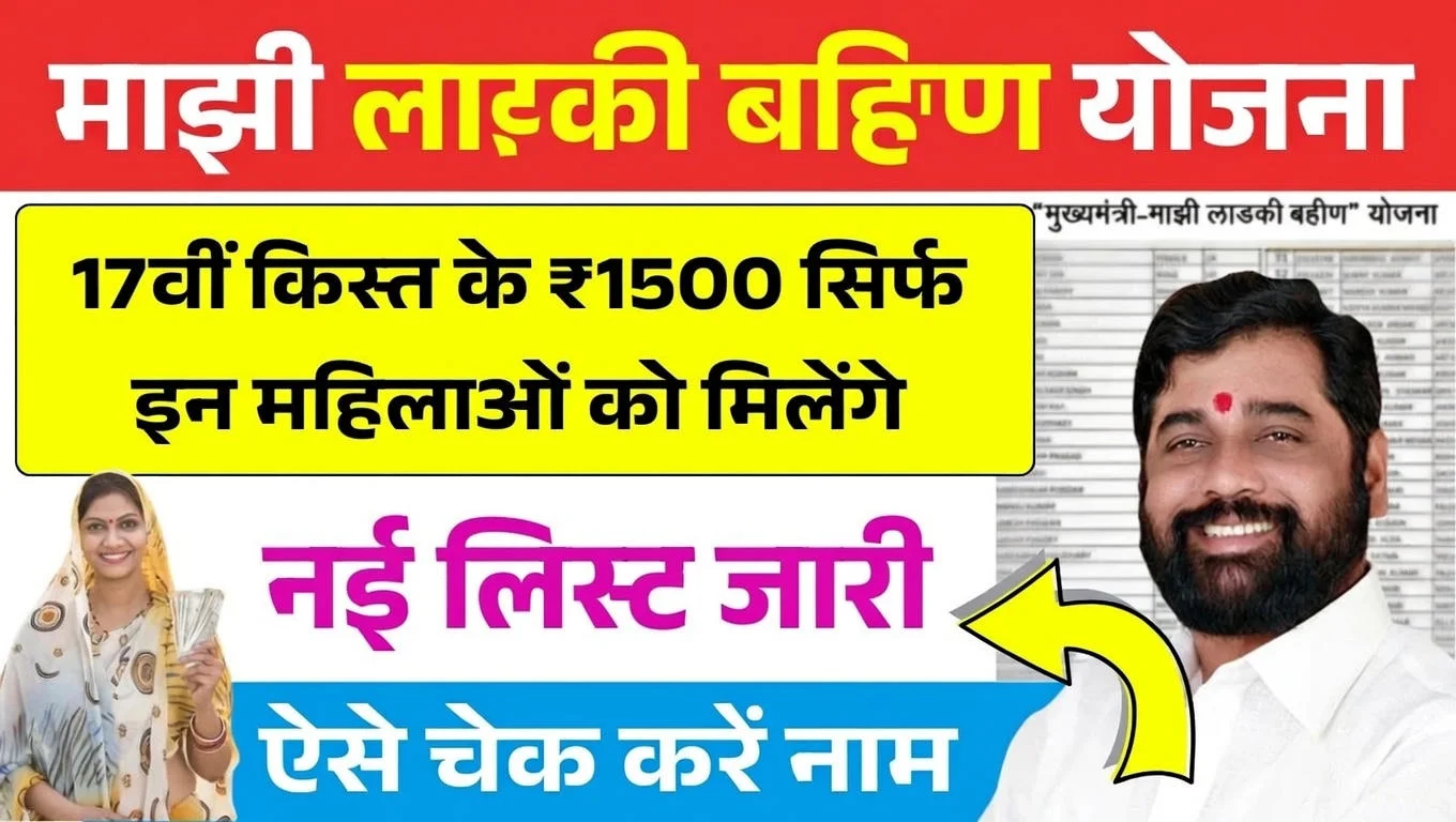 Ladki Bahin Yojana Big Update