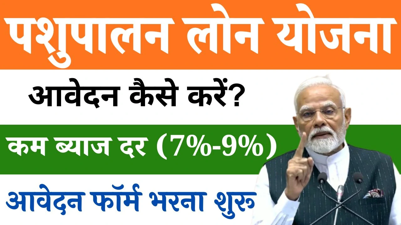 Pashupalan Loan Yojana