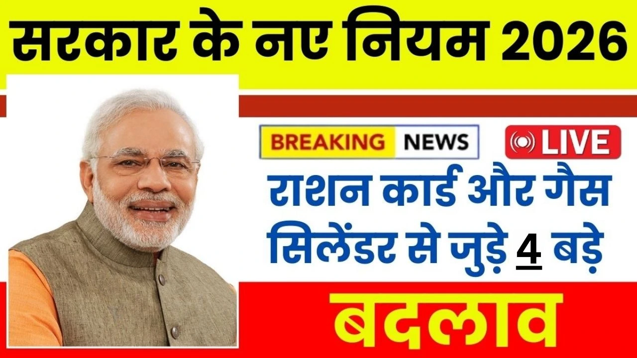 Ration Card Gas Cylinder New Rules